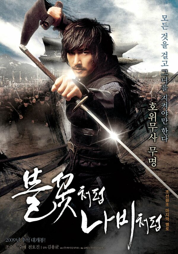 Безымянный клинок 2009 постер
